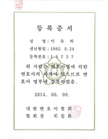 변호사 등록증서